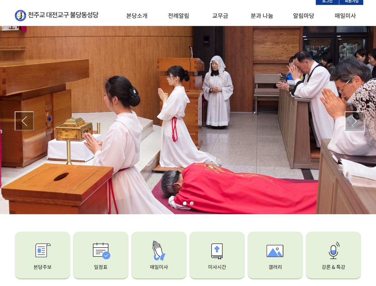 불당동성당