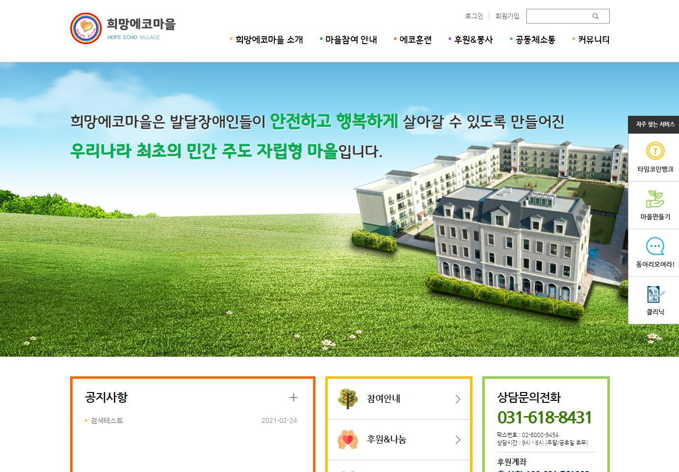 희망에코