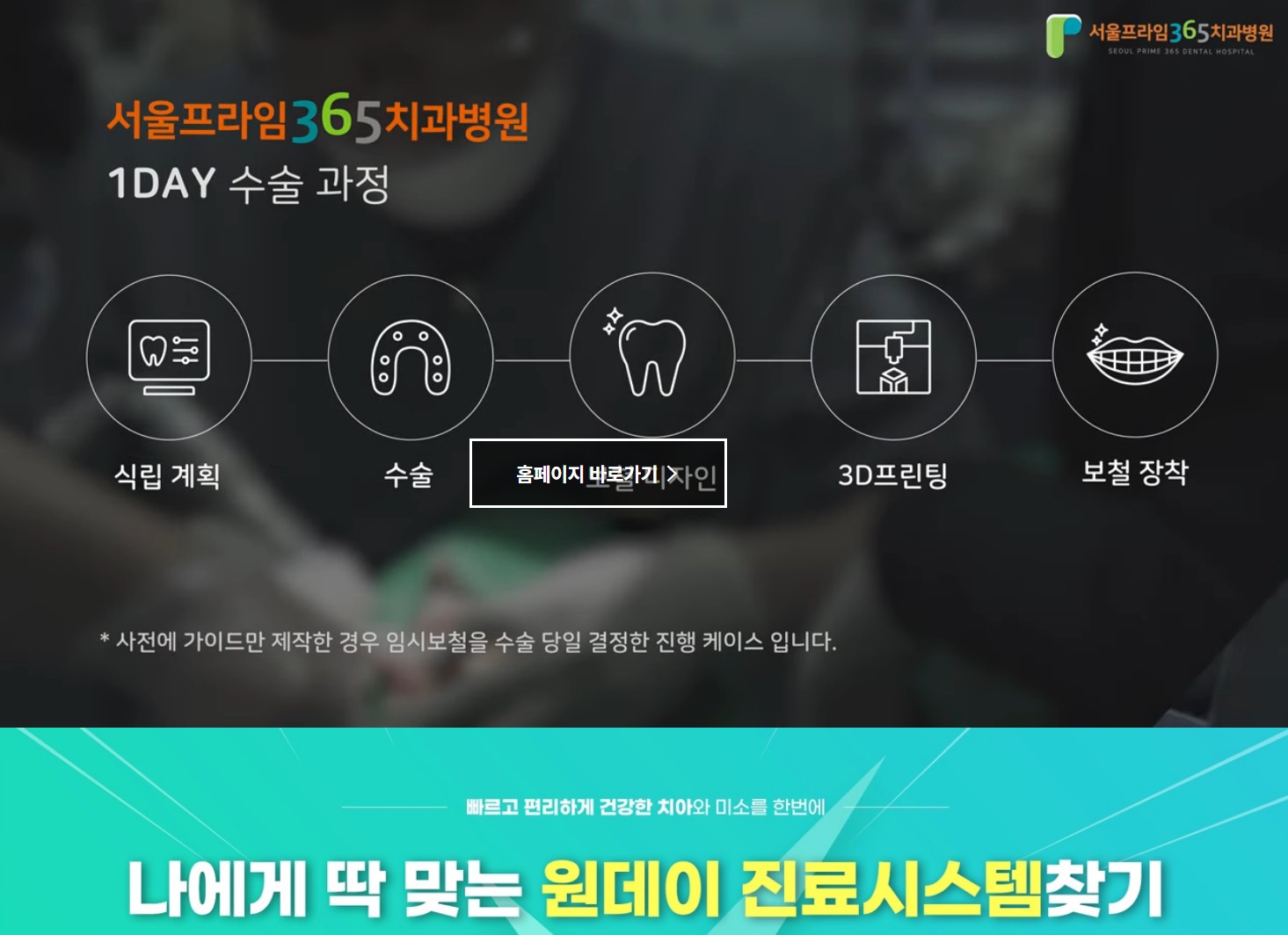 서울프라임365치과