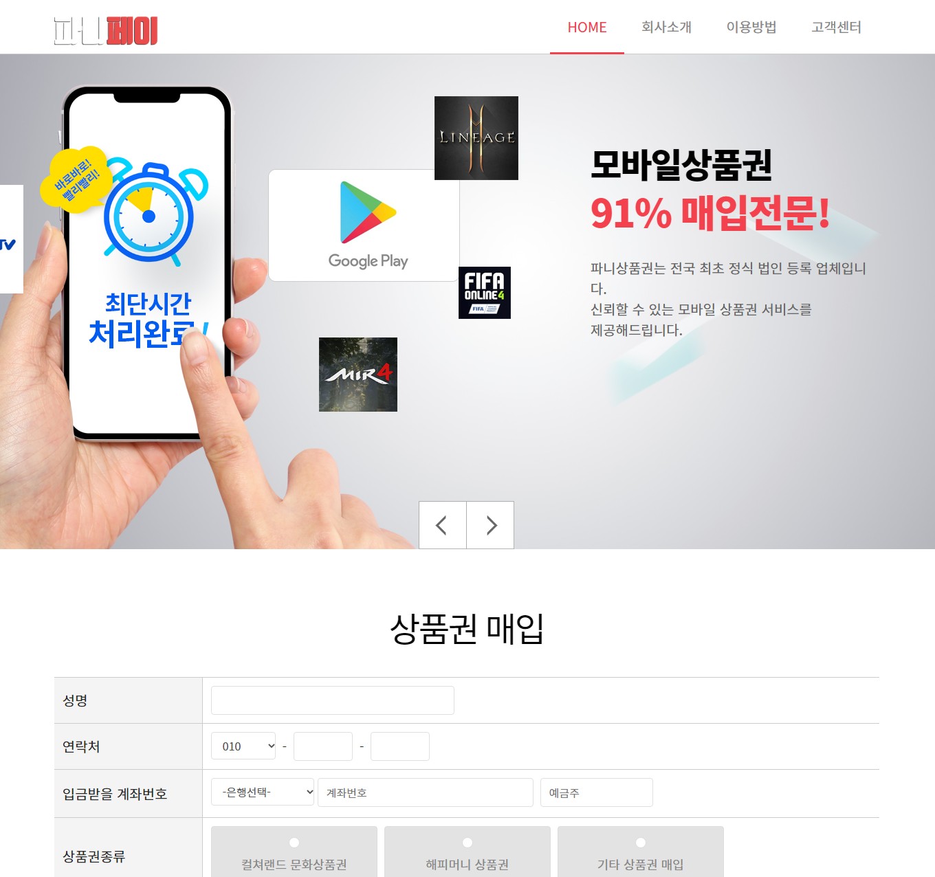 파니상품권-상품권매입