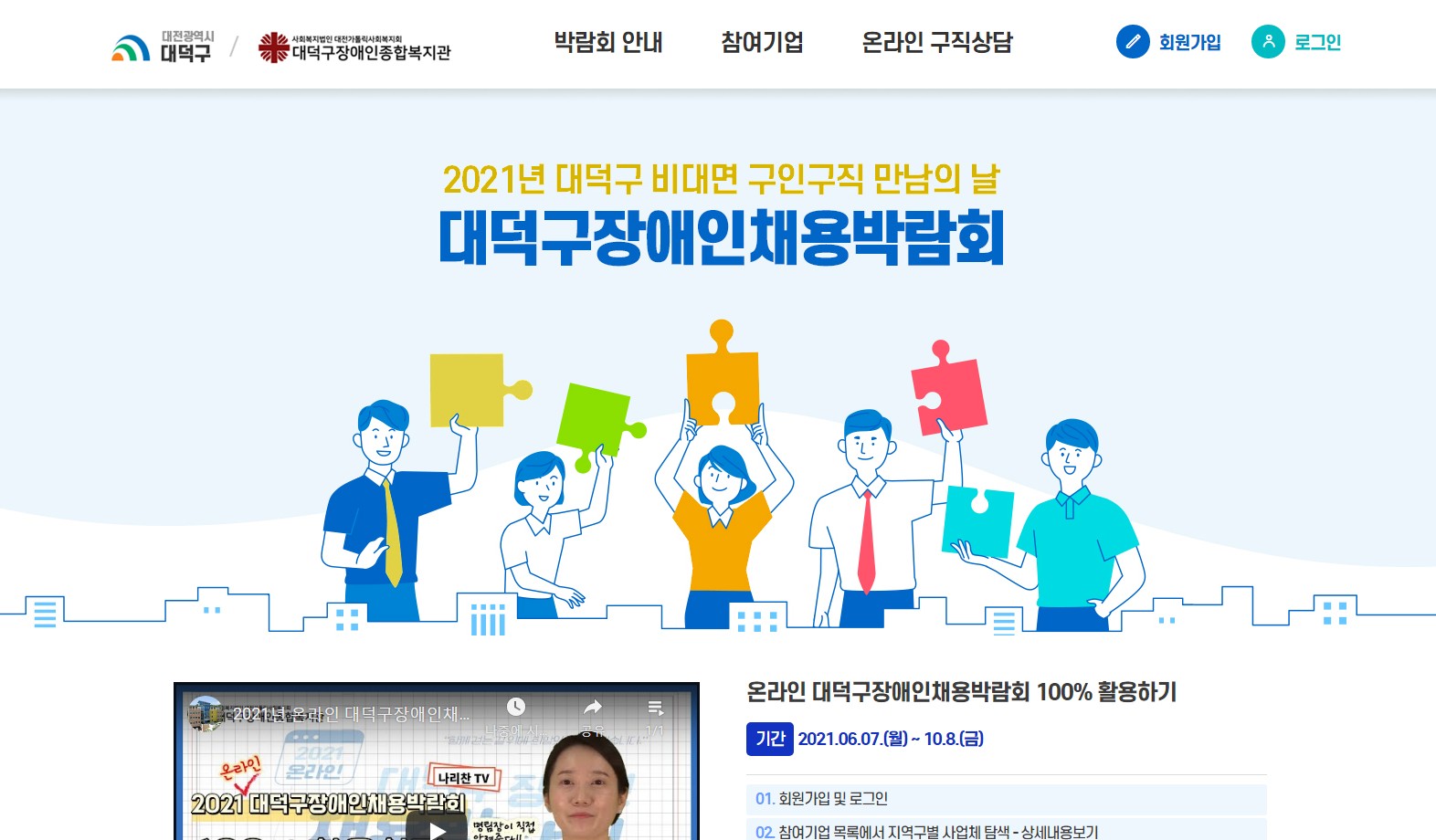 대덕구장애인채용박람회
