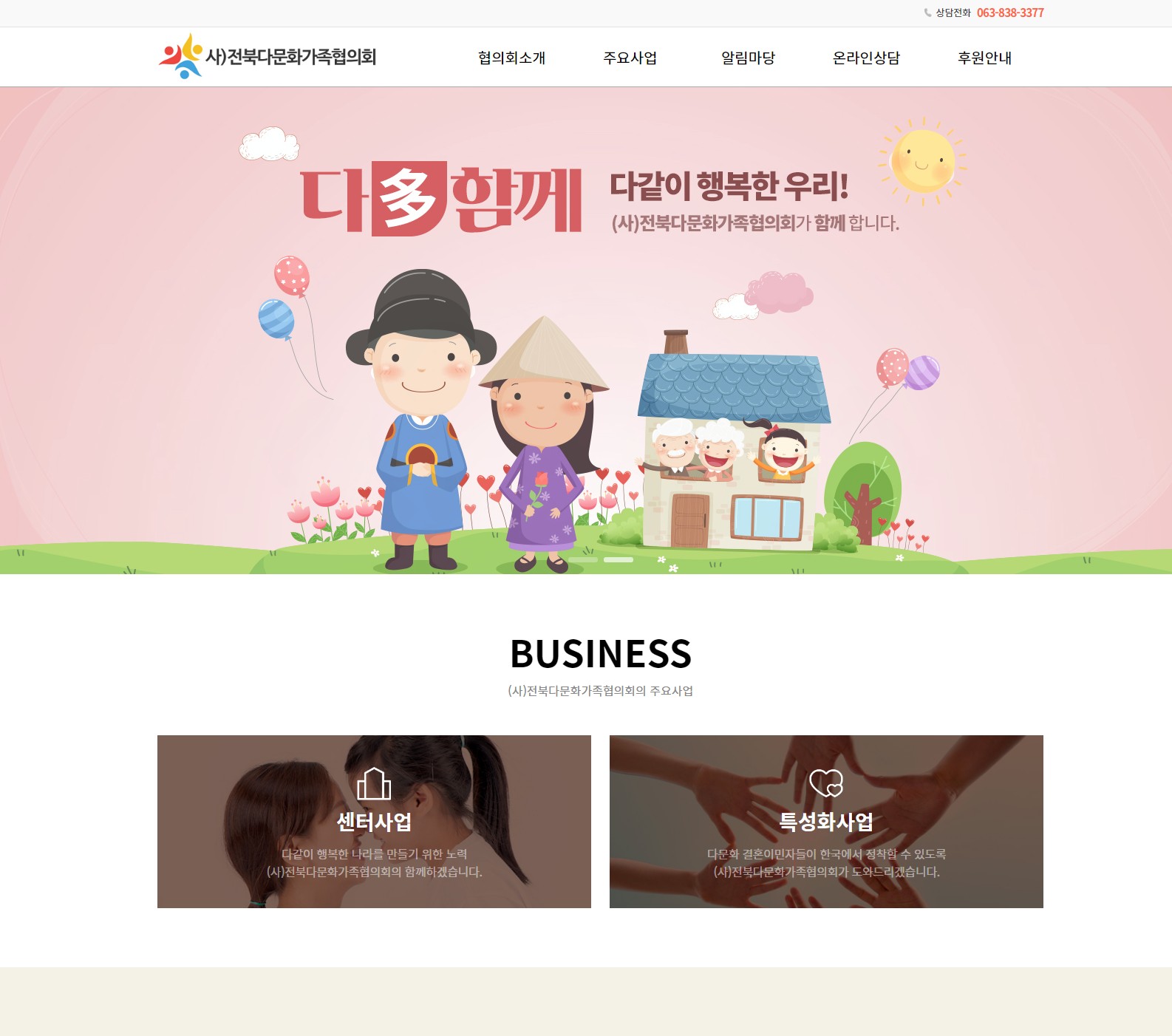 (사)전북다문화가족협의회