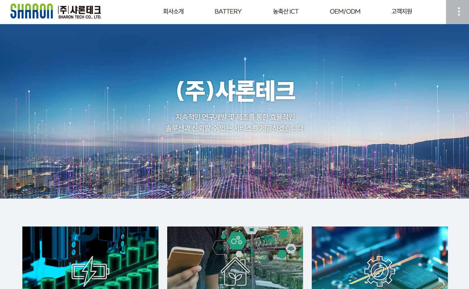 샤론테크