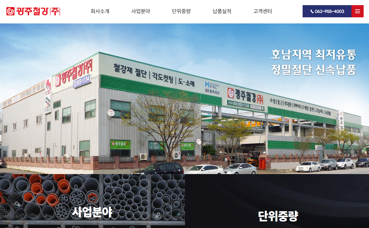 광주철강