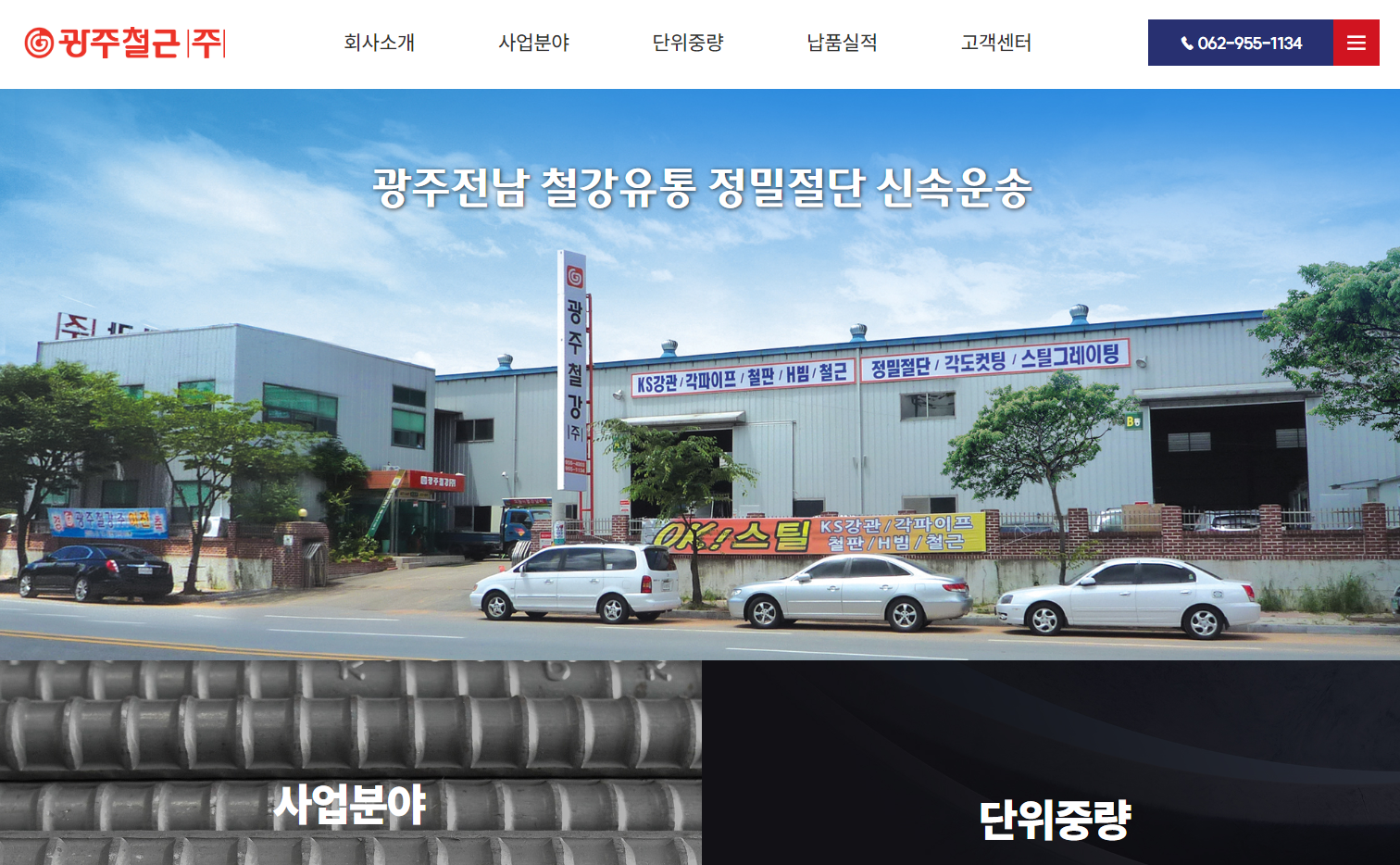 광주철근