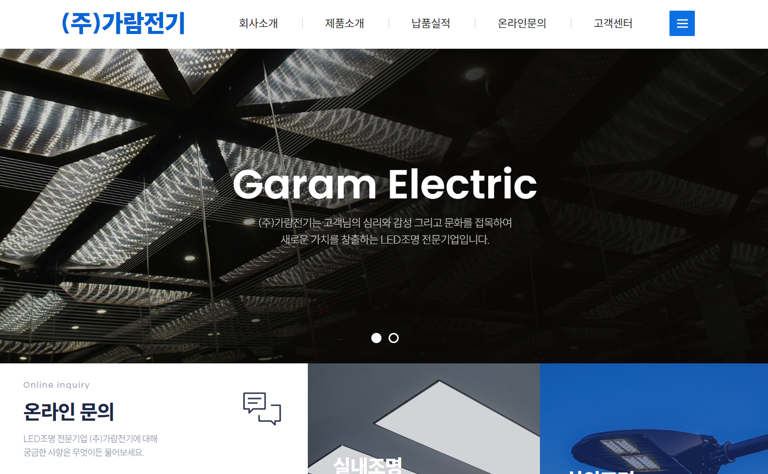 가람전기