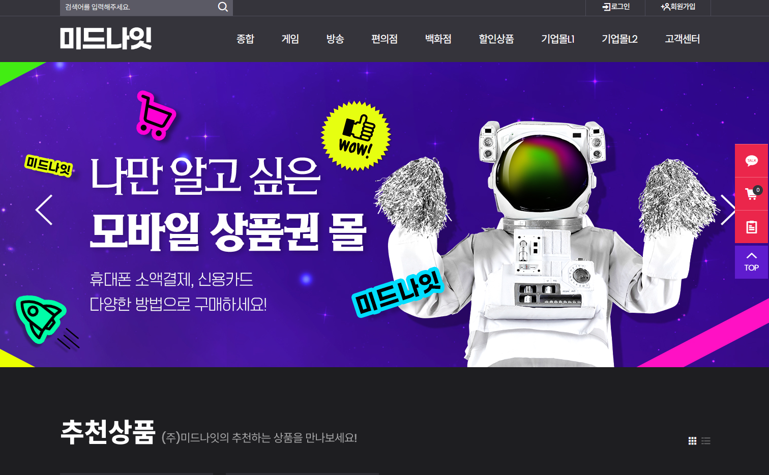 미드나잇