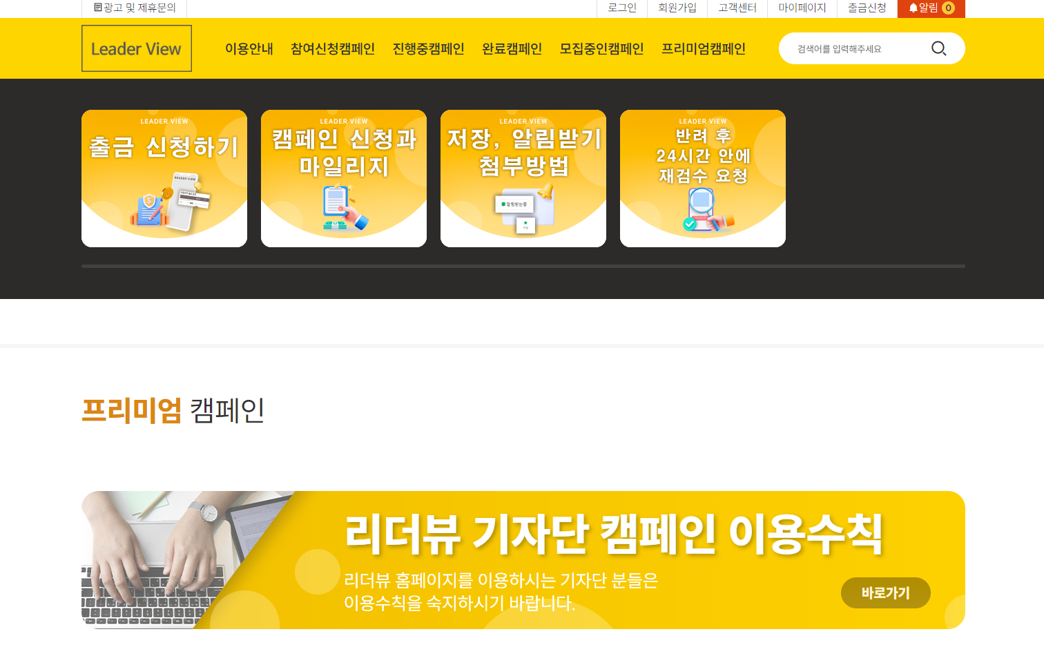 Leader View