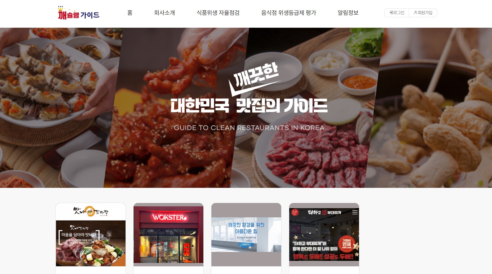 깨슐랭가이드