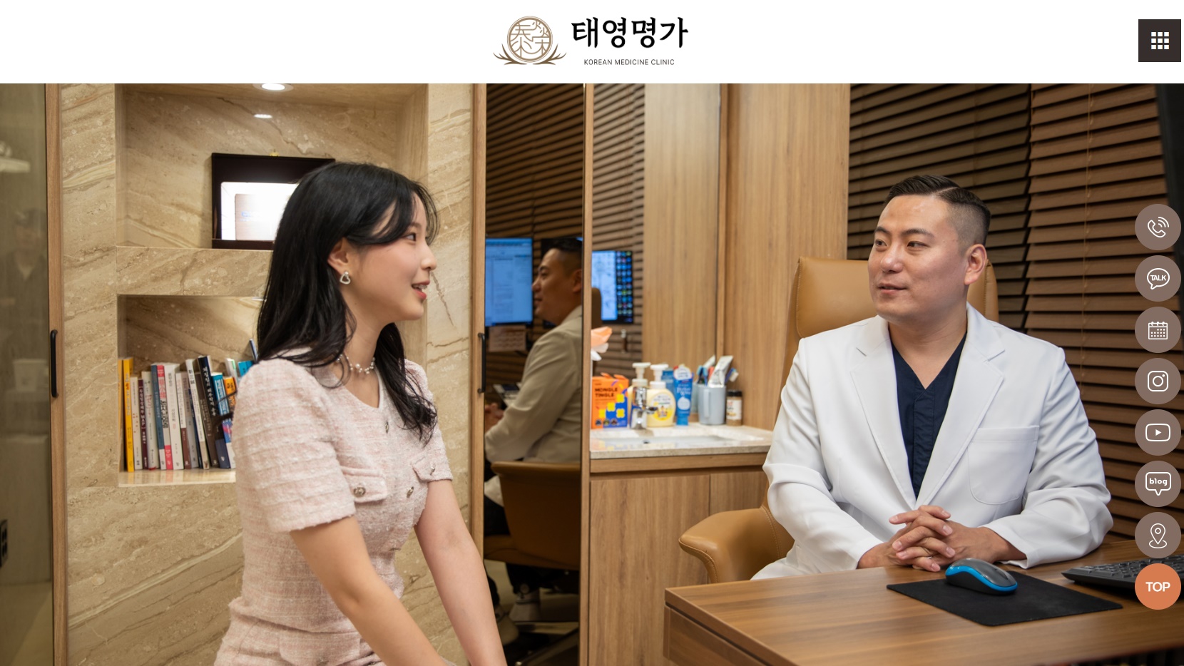 태영명가 한의원