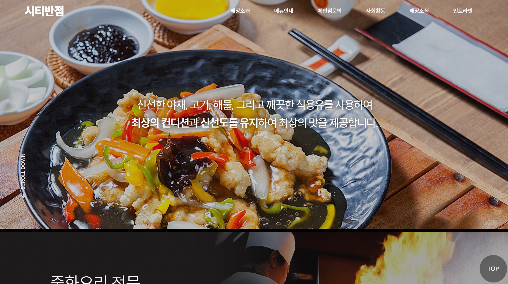 시티반점