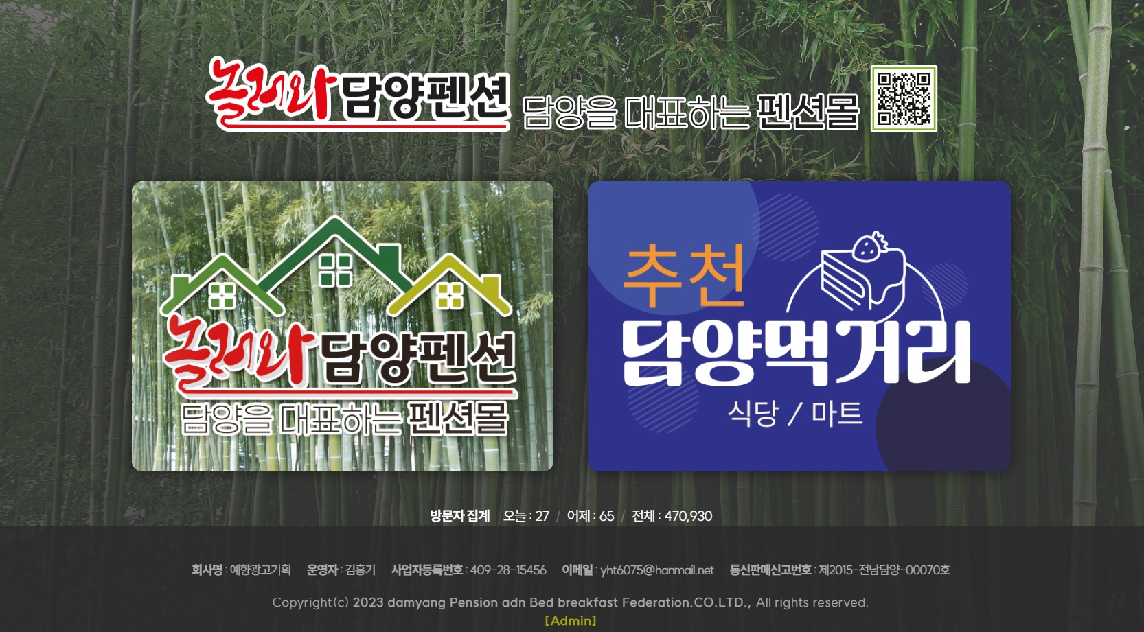 담양예향