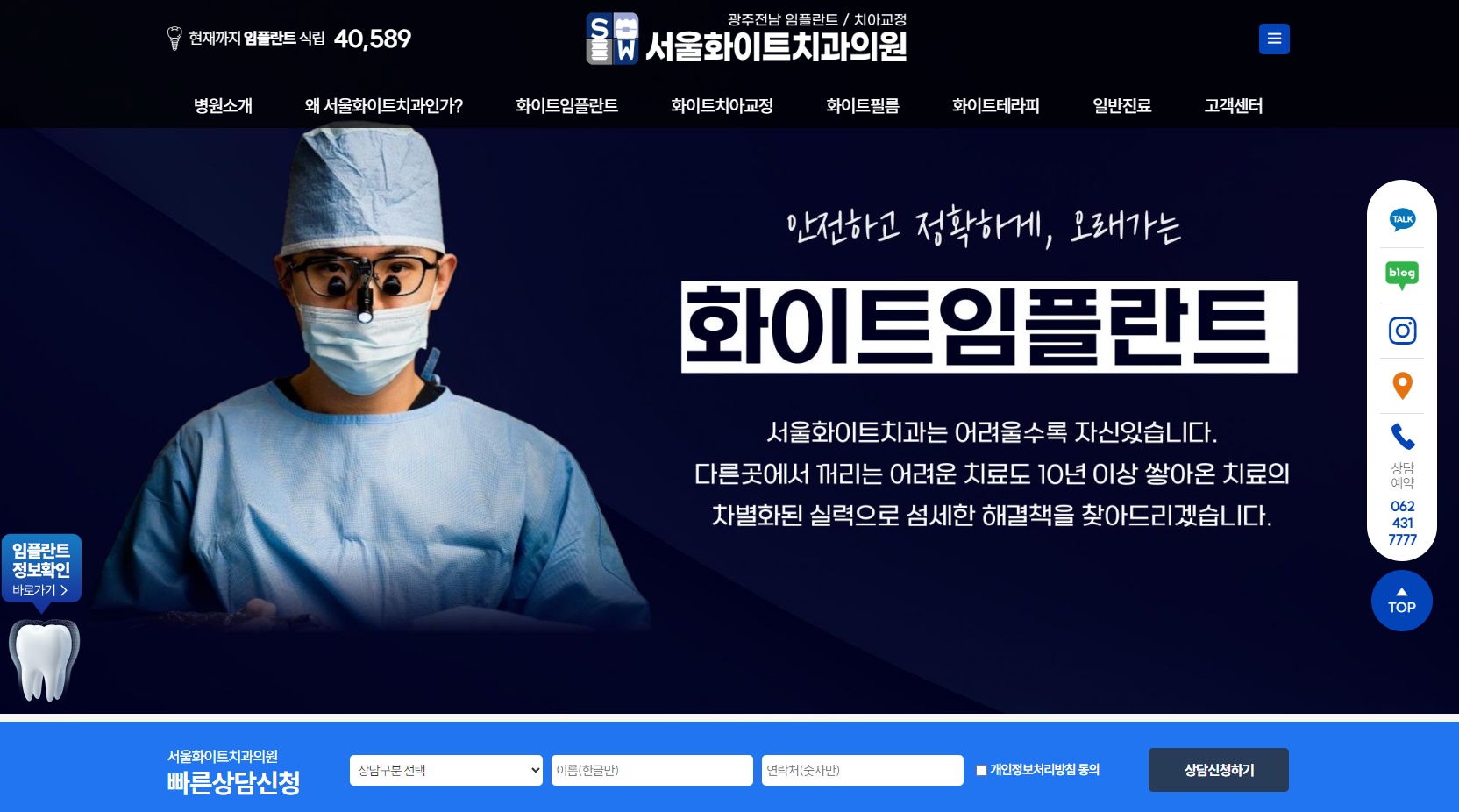 서울화이트치과의원