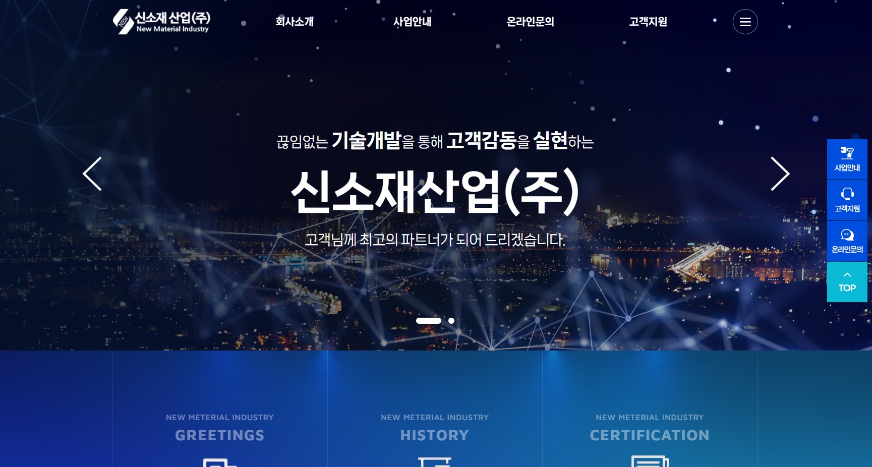 신소재산업