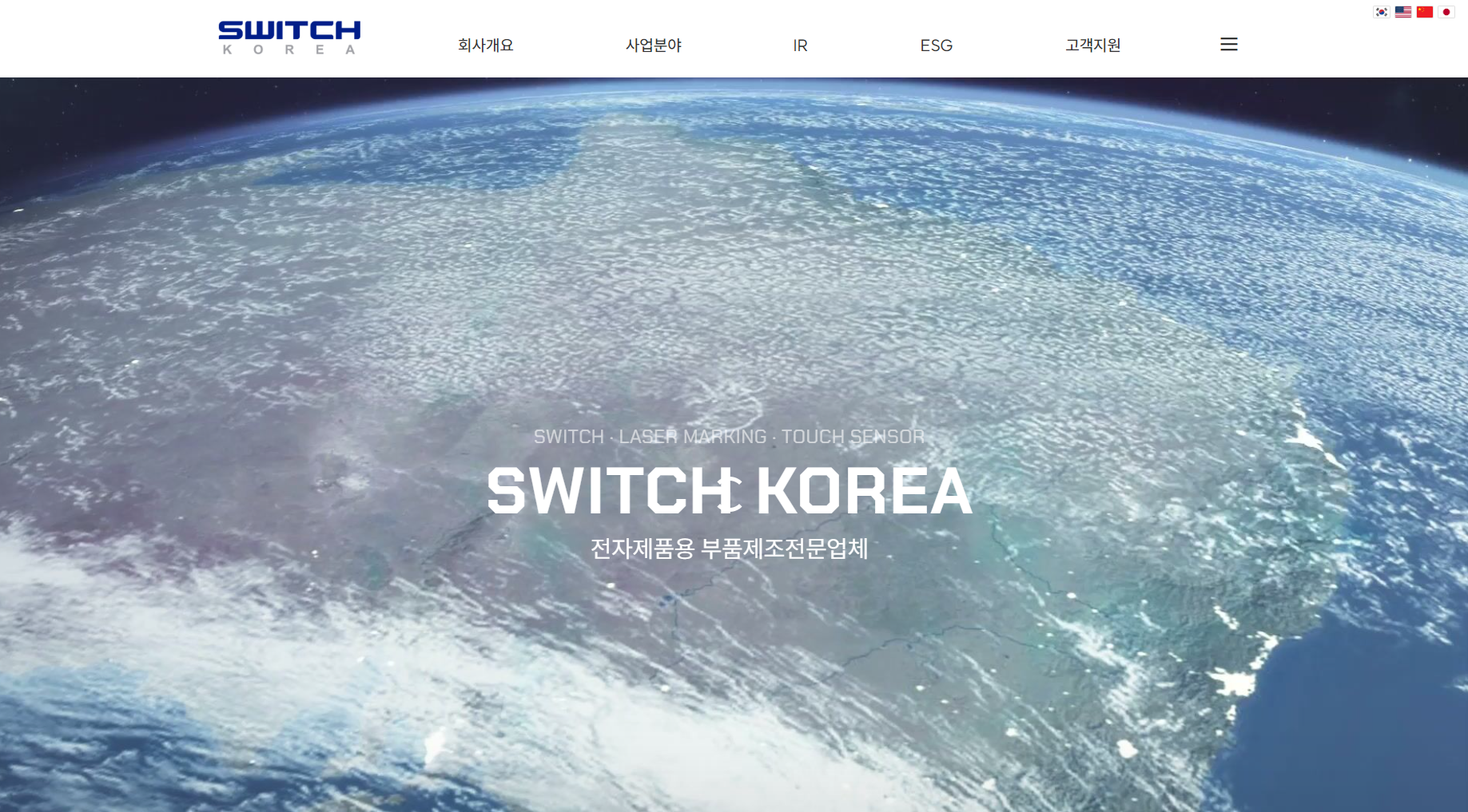 스위치코리아