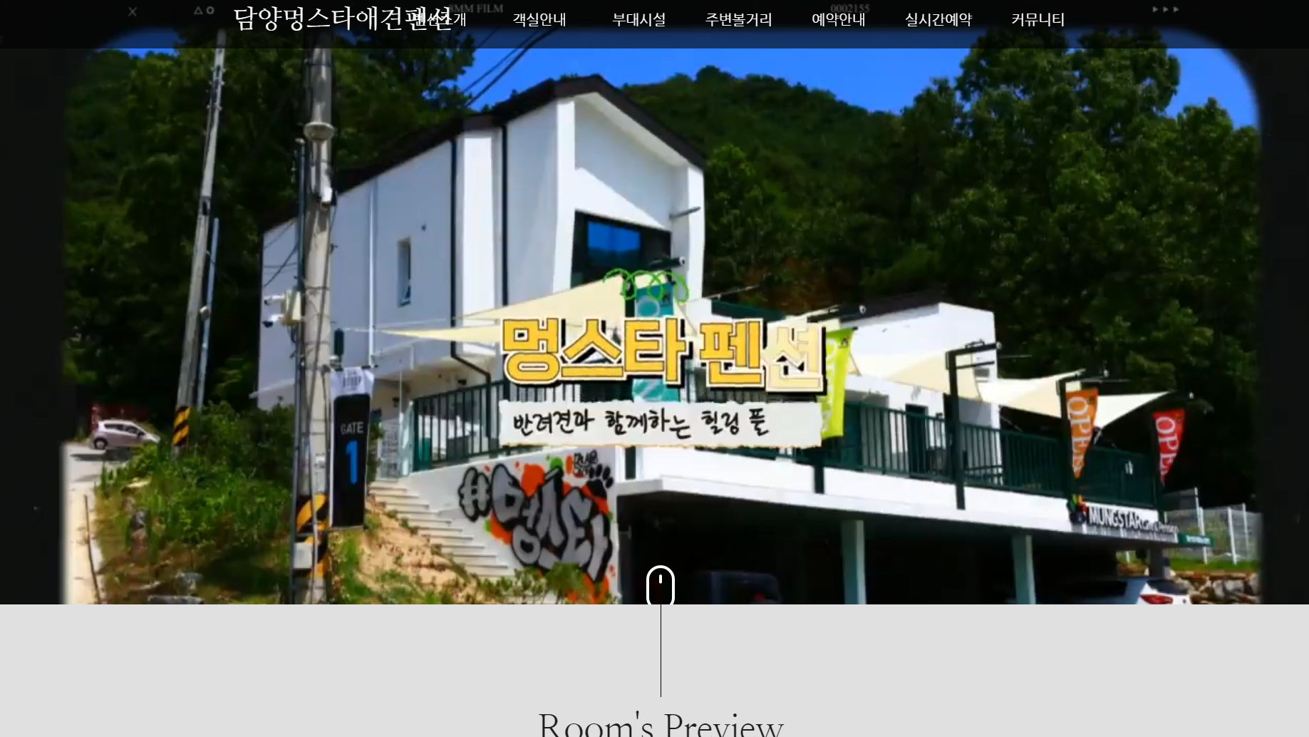 멍스타풀빌라펜션